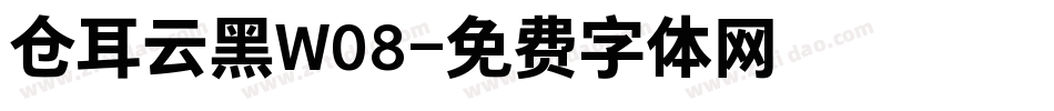 仓耳云黑W08字体转换