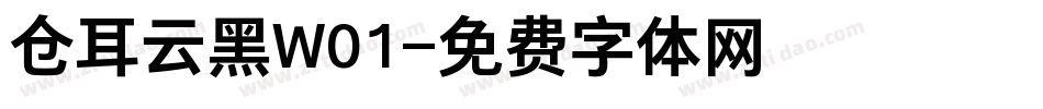 仓耳云黑W01字体转换