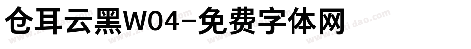 仓耳云黑W04字体转换