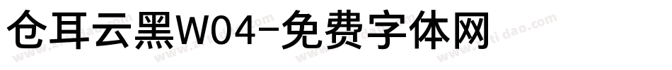 仓耳云黑W04字体转换