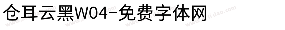 仓耳云黑W04字体转换