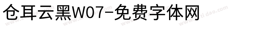 仓耳云黑W07字体转换