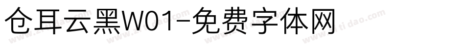 仓耳云黑W01字体转换