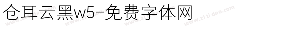 仓耳云黑w5字体转换