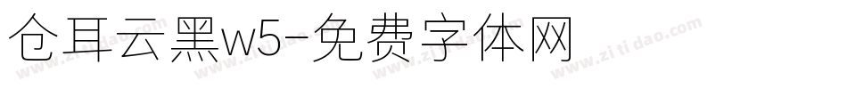 仓耳云黑w5字体转换