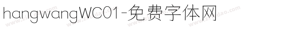 hangwangWC01字体转换