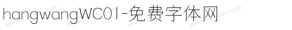 hangwangWC01字体转换