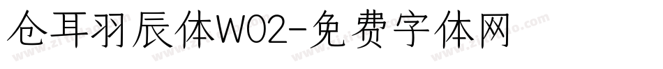 仓耳羽辰体W02字体转换