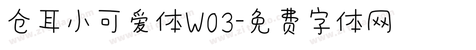 仓耳小可爱体W03字体转换