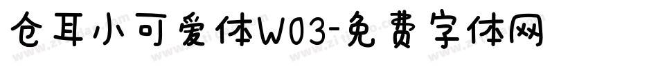 仓耳小可爱体W03字体转换