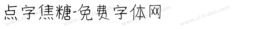 点字焦糖字体转换