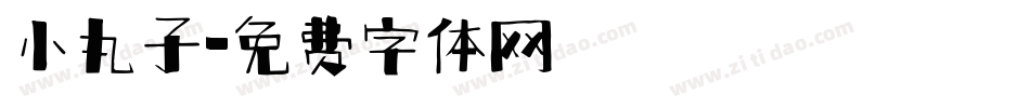 小丸子字体转换