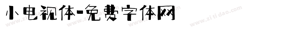 小电视体字体转换