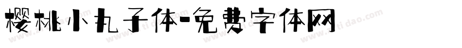 樱桃小丸子体字体转换