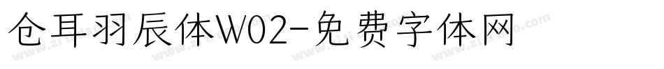 仓耳羽辰体W02字体转换