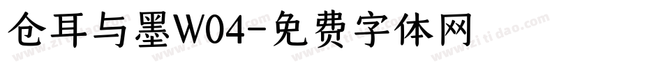 仓耳与墨W04字体转换