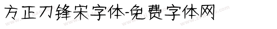 方正刀锋宋字体字体转换