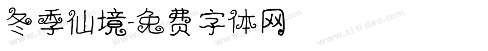 冬季仙境字体转换