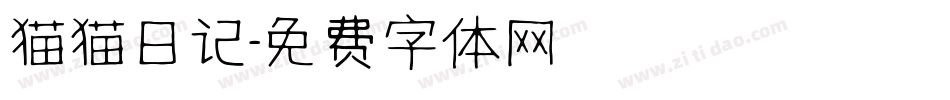 猫猫日记字体转换