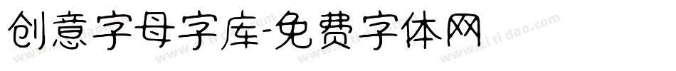 创意字母字库字体转换