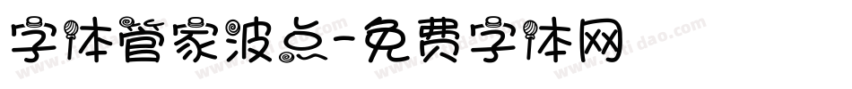 字体管家波点字体转换