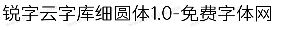 锐字云字库细圆体1.0字体转换