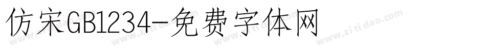 仿宋GB1234字体转换