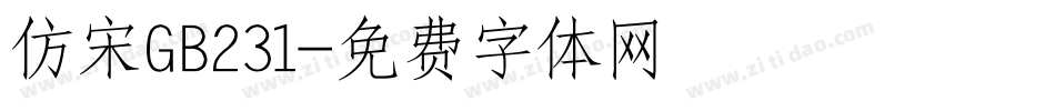 仿宋GB231字体转换