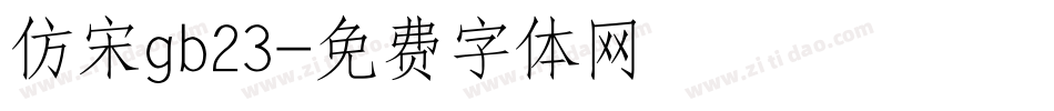 仿宋gb23字体转换