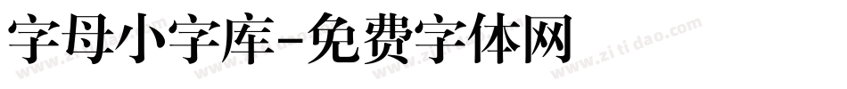 字母小字库字体转换