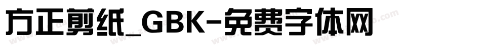 方正剪纸_GBK字体转换