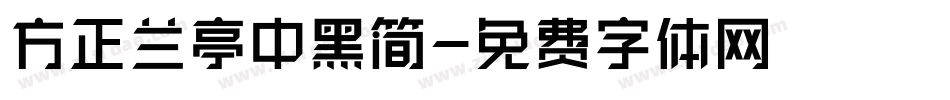 方正兰亭中黑简字体转换