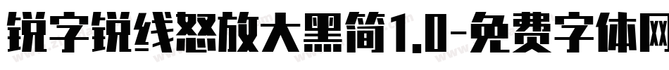 锐字锐线怒放大黑简1.0字体转换