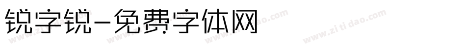 锐字锐字体转换