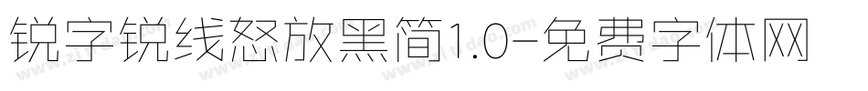 锐字锐线怒放黑简1.0字体转换