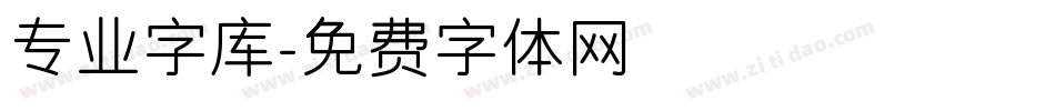 专业字库字体转换