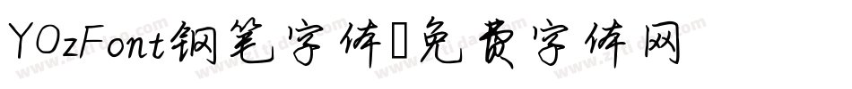 YOzFont钢笔字体字体转换