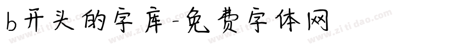 b开头的字库字体转换