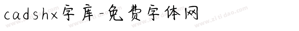 cadshx字库字体转换