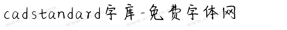 cadstandard字库字体转换