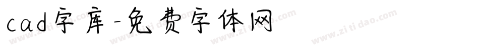 cad字库字体转换