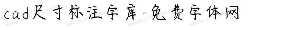 cad尺寸标注字库字体转换