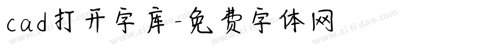 cad打开字库字体转换