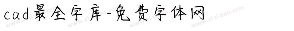 cad最全字库字体转换