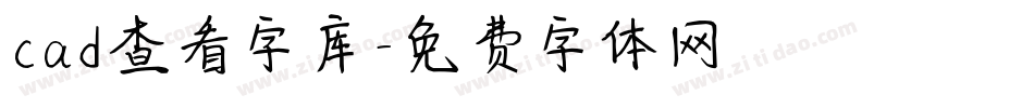 cad查看字库字体转换