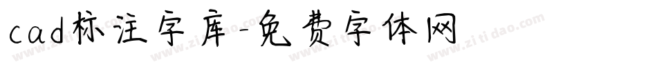 cad标注字库字体转换