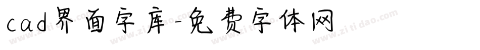 cad界面字库字体转换