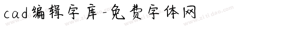 cad编辑字库字体转换