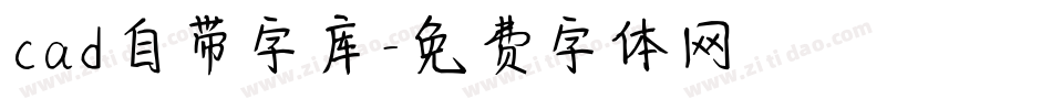 cad自带字库字体转换