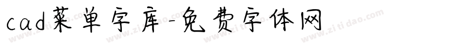 cad菜单字库字体转换